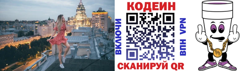 Кодеин Purple Drank Пучеж